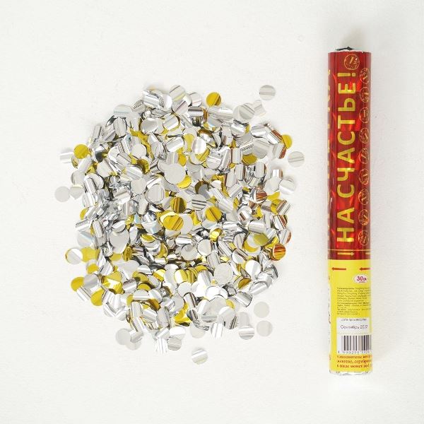 Пневмохлопушка Монетка на счастье 30см: золотое серебряное конфетти и в виде монет по 1 руб.