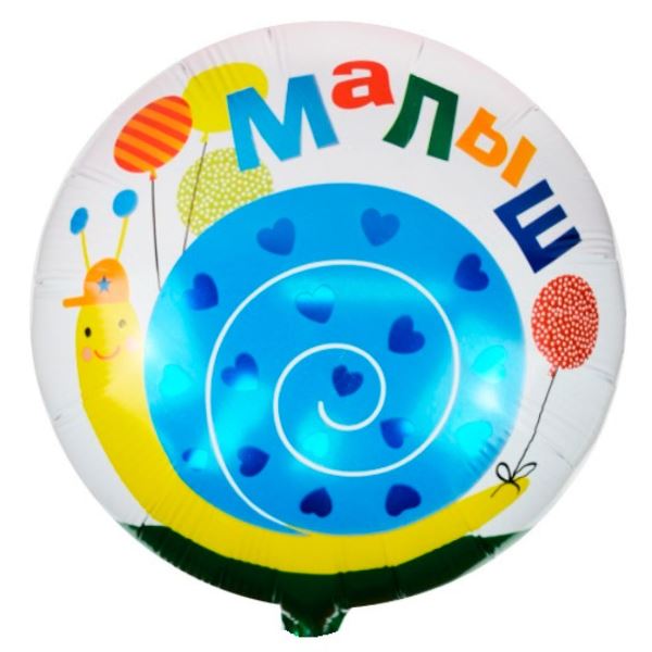 Воздушный шарик из фольги Круг Малыш Улитка 18"/45см