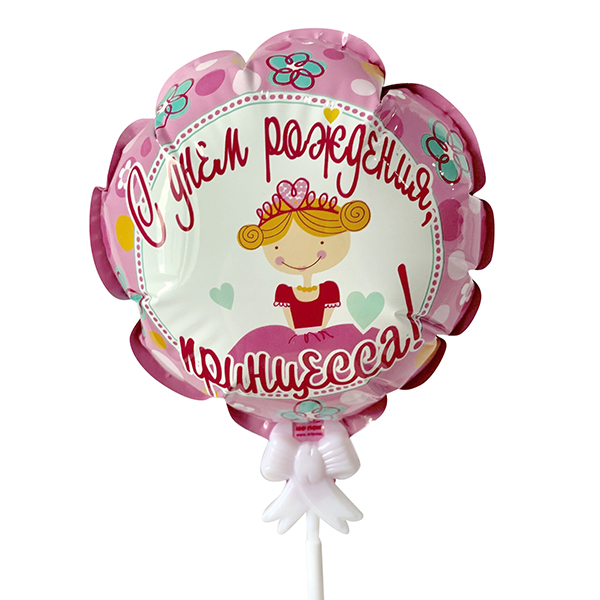 Воздушный шарик самодув С Днем Рождения Принцесса 15см