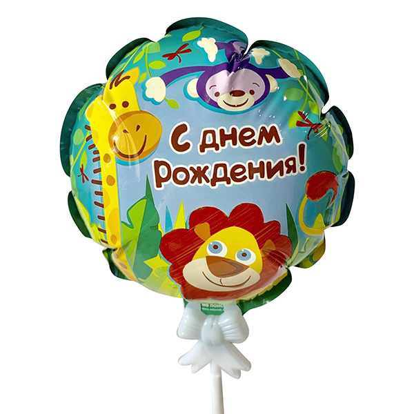 Воздушный шарик самодув С Днем Рождения Джунгли 15см