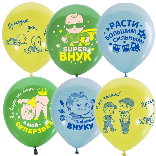 Воздушные шары 12"/30см ассорти рис. Внуку