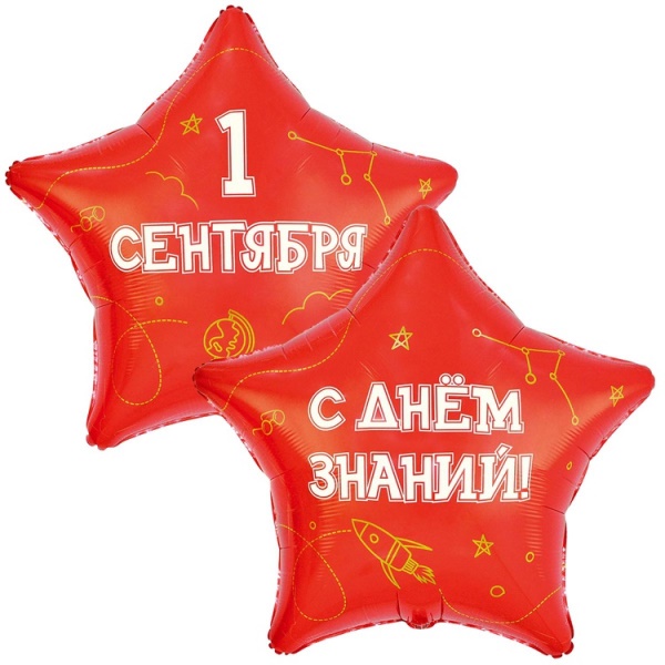 Фольгированный шар Звезда 1 сентября С Днем Знаний 32"/81 см