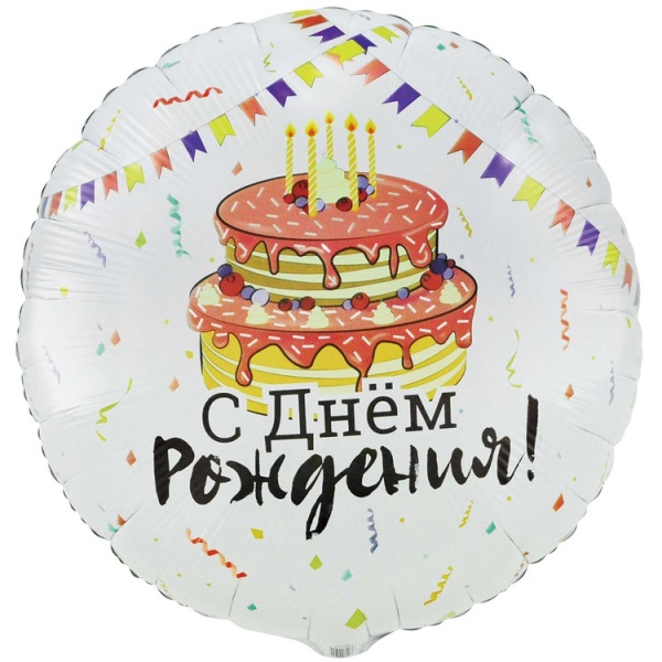 Фольгированный шар Круг СДР Торт Праздничный 31"/79 см