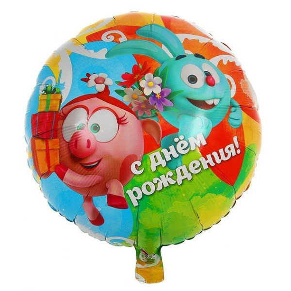Воздушный шарик из фольги Круг С Днем Рождения Смешарики 18"/45см
