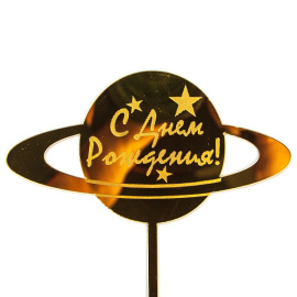 Топпер СДР Юпитер Золото Металлик 13х14 см