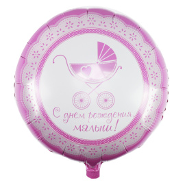 Воздушный шарик из фольги Круг С Днем Рождения Коляска розовая 18"/45см
