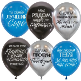 Воздушные шары 12"/30см ассорти рис. Для сына