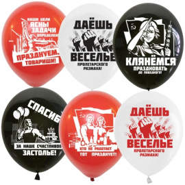 Воздушные шары 12"/30см ассорти рис. Вечеринка в стиле СССР