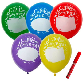 Воздушные шары 12"/30см ассорти рис. С Днем Рождения с маркером
