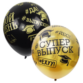 Воздушные шарики BLACK&GOLD 5 ст. рис #Выпускник 12"/30см