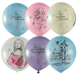 Воздушные шары 12"/30см Перламутр ассорти рис. Ты - Сказка Моей Жизни!