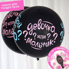Воздушный шарик BLACK 24"/61см Угадай кто? в наборе с розовым конфетти