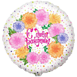 Воздушный шарик из фольги Круг СДР цветы и конфетти 18"/45 см