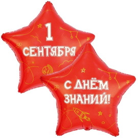 Фольгированный шар Звезда 1 сентября С Днем Знаний 32"/81 см