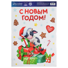Наклейка интерьерная Бычок с подарками 21 х 30 см