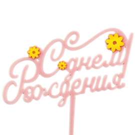 Топпер СДР Цветы Розовый 13х12 см