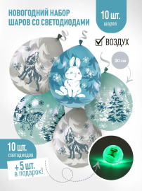 Набор шаров Зимний лес со светодиодами