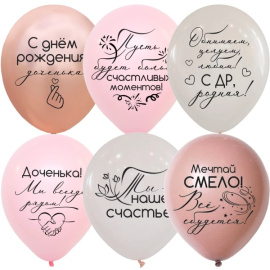 Воздушные шары 12"/30см ассорти рис. Для дочери