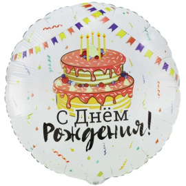 Фольгированный шар Круг СДР Торт Праздничный 31"/79 см