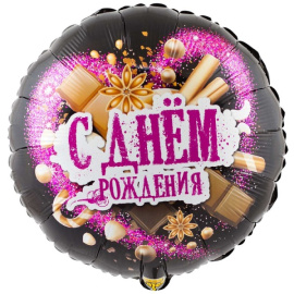 Воздушный шарик из фольги Круг Шоколадные сладости 18"/45см