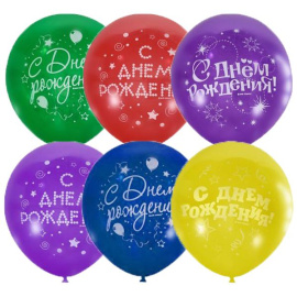 Воздушные шары 12"/30см П+Д ассорти с 2 ст. рис. С Днем Рождения Серпантин